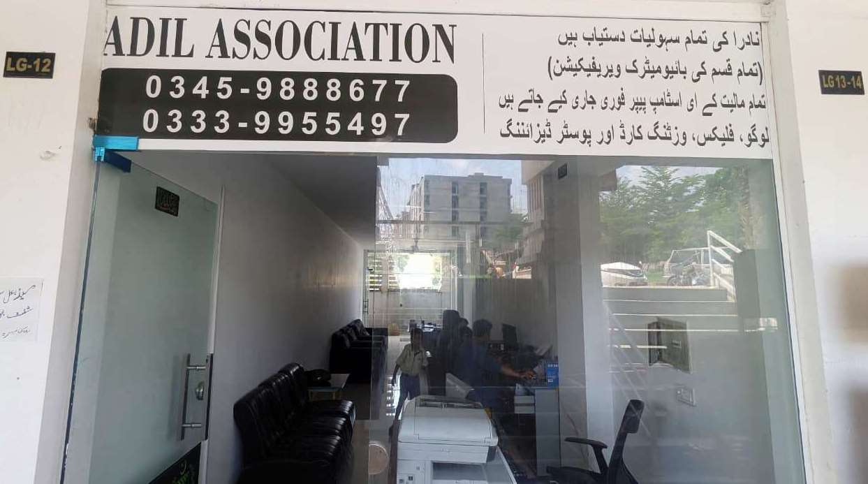 Adil Association Stamp Vendor — shop photo 1, B-17 Islamabad